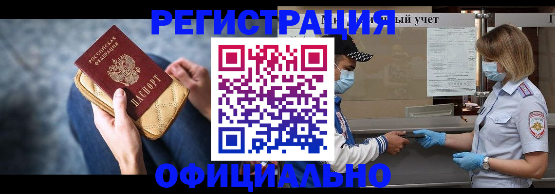 прописка 2025 в Одинцово