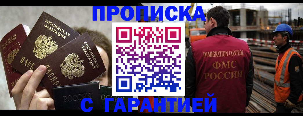 временная регистрация недорого в Одинцово
