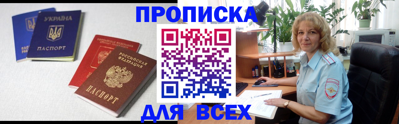 прописка законно в Одинцово