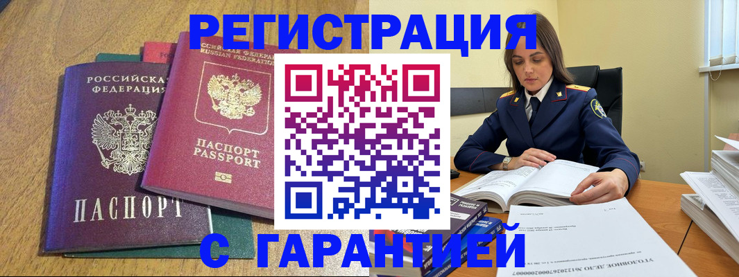 где прописаться в Одинцово