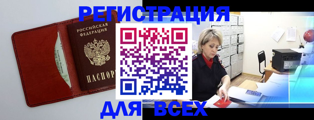 временная регистрация надежно в Одинцово