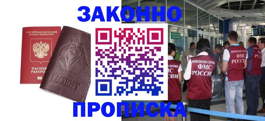 временная регистрация 2025 в Одинцово