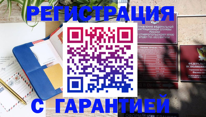 временная регистрация купить в Одинцово
