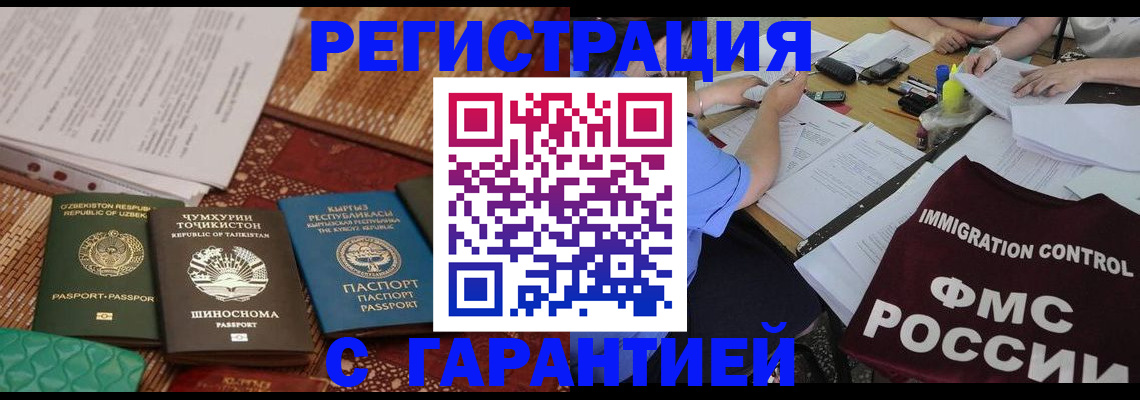 временная регистрация гарантия в Одинцово