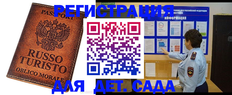 прописка 2025 в Одинцово