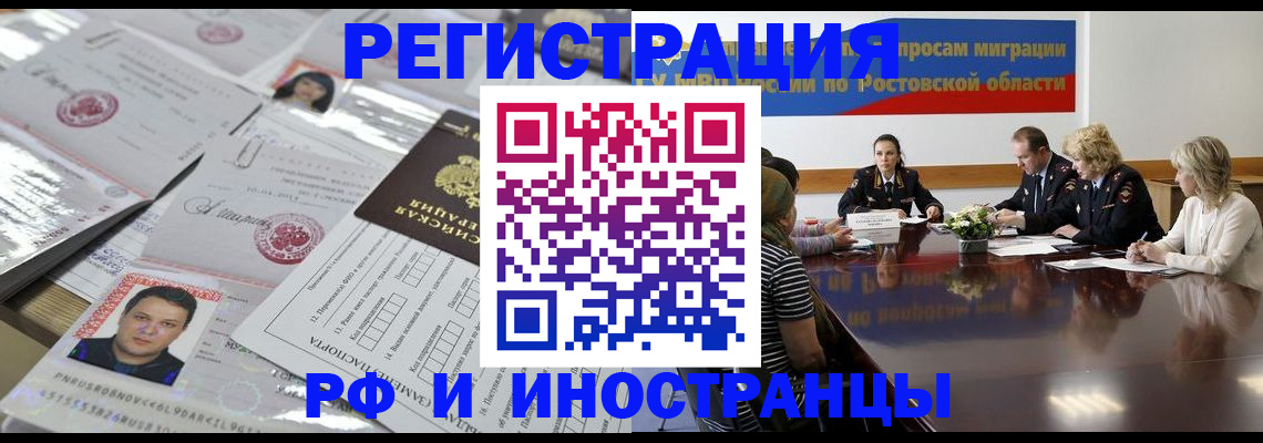 прописка 2025 в Одинцово